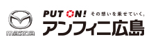 株式会社アンフィニ広島