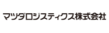 マツダロジスティクス株式会社